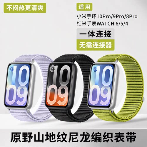 适用Xiaomi小米手环10Pro/9Pro/8Pro/红米手表Watch6/5/4编织尼龙回环表带原野山地纹魔术贴腕带运动替换