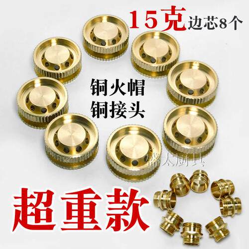 猛火灶炉头火芯灶具配件小火盖帽分火器瓦斯炉七九腔加厚炉头火芯