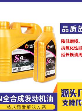 普润达SN全合成机油10w30 轿车发动机汽车机油10w40汽油机油