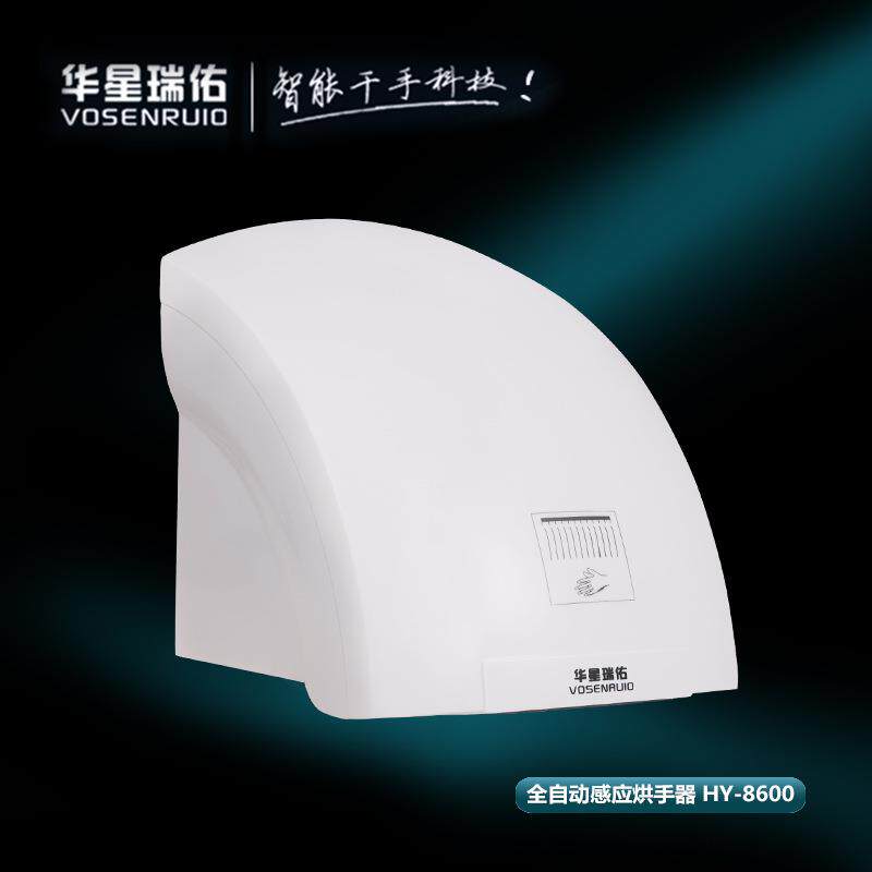 华星瑞佑酒店厕所干手器自动感应手部烘干机商超干手机商用烘手器