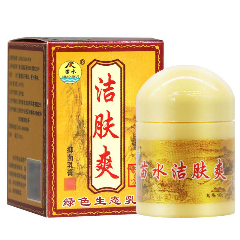 【正品买 2送1】苗水洁肤爽草本抑菌乳膏 苗水洁肤霜皮肤软膏