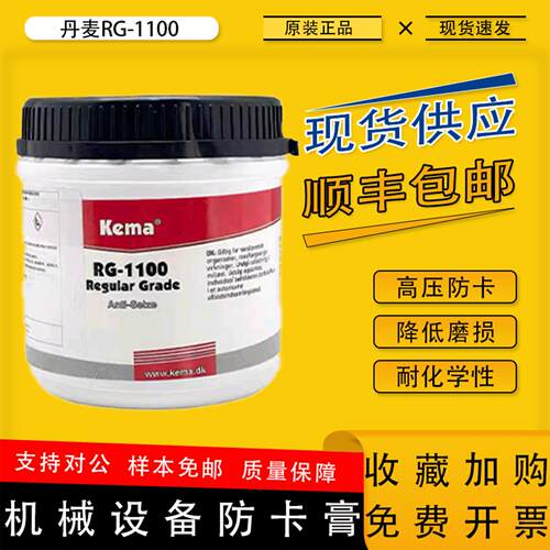 原装正品ITW丹麦Kema防卡润滑剂RG-1100耐高温润滑脂/防卡剂500G