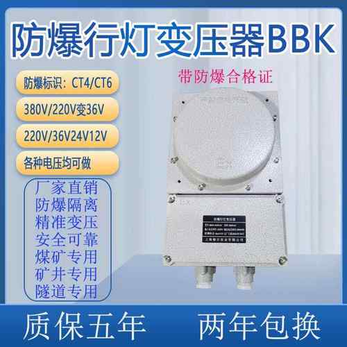 380v220变127v36v24v12v6矿用防爆行灯变压器BBK-500VA1KVA2K5KVA