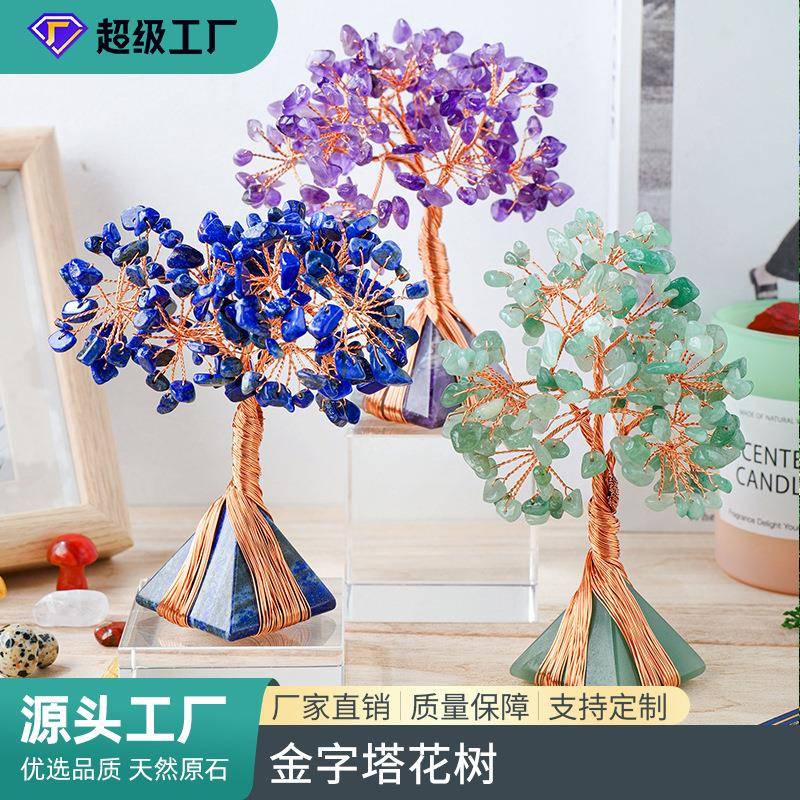 天然水晶碎石树摆件紫粉白水晶金字塔七彩碎石树家居装饰工艺品