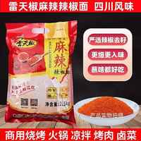 雷天椒麻辣辣椒面貴州燒烤細(xì)辣椒粉商用干碟蘸料蘸水5斤袋裝包郵