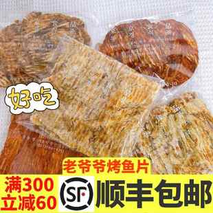 【顺丰包邮】韩国南大门老爷爷烤鱼片200克鱼乾零食鱿鱼条安康鱼