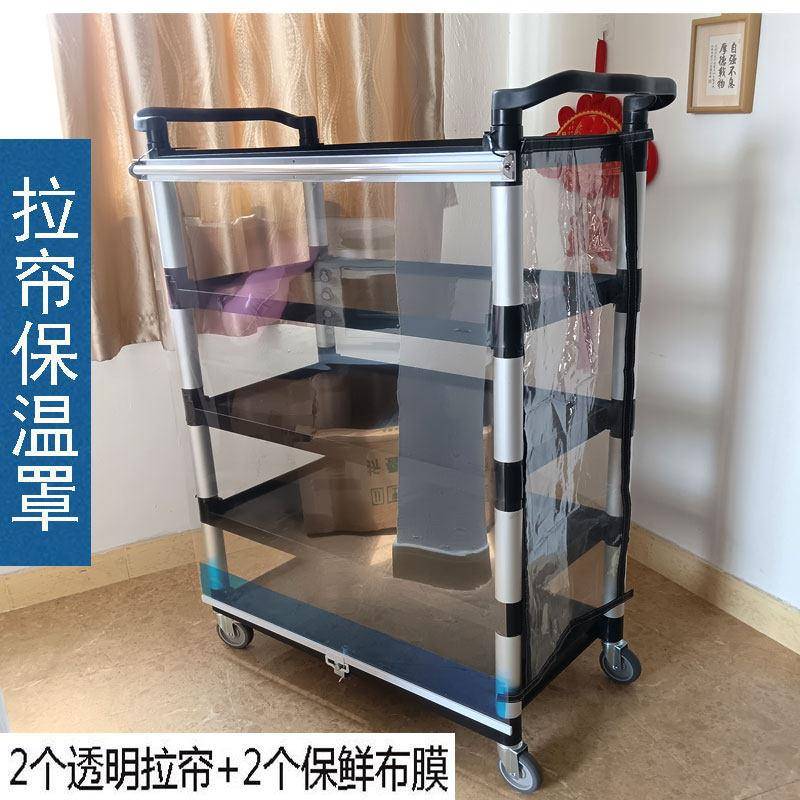 封闭式保鲜拉帘透明防尘塑料餐车罩上菜车送餐车保温罩推车全包围