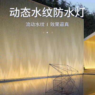 3d动态水纹洗墙灯户外防水LED外墙地面流水效果氛围条形水波纹灯