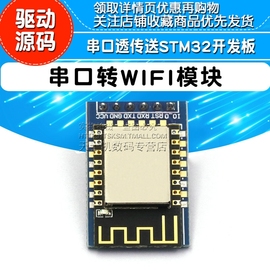 atk-esp8266串口转wifi，模块无线串口透传送stm32开发板驱动源码