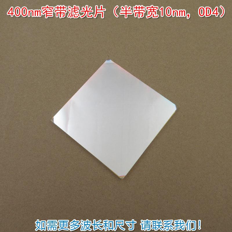 400nm窄带滤光片（半带宽10nm，OD4）蓝紫光通过玻璃片其它光截止图片