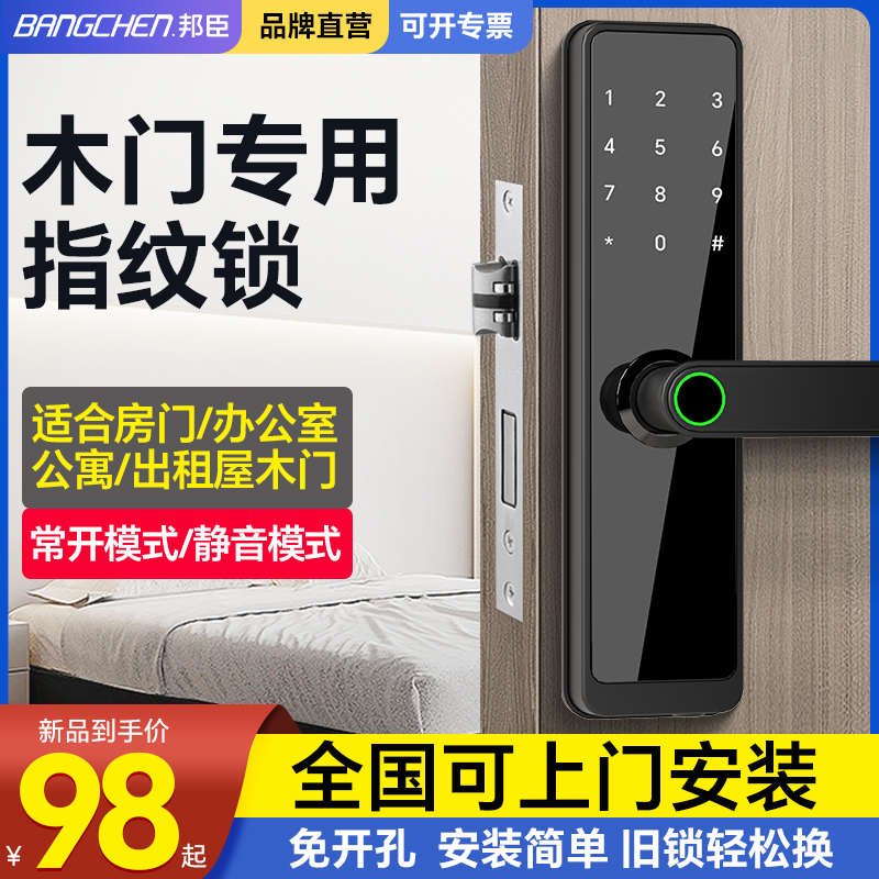 木门指纹锁室内密码锁办公室家用卧室房间门通通锁电子锁智能门锁