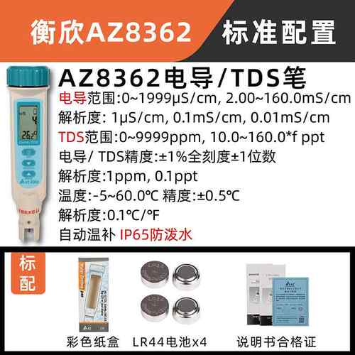 正品台湾衡欣3AZ862式电导率仪TDS计宽量程电仪水质导检测笔EC笔