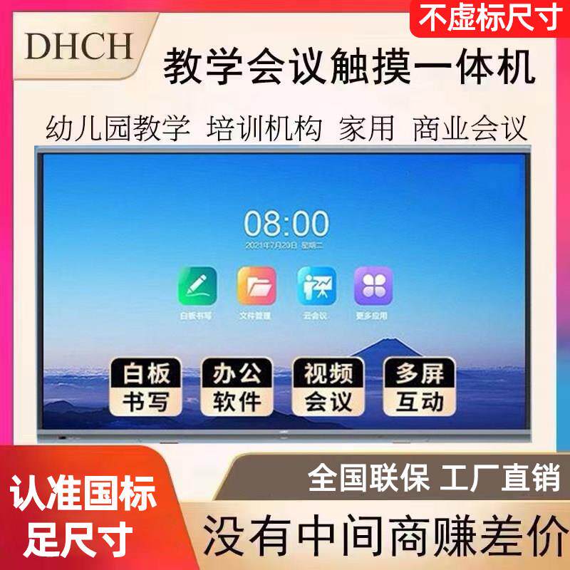 55/65/75寸多媒体教学一体机会议培训电子白板幼儿园触摸屏电视