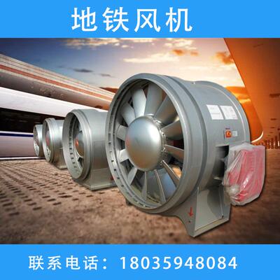 风机隧道轴流风机SDS射流风机SDF隧道风机DTF地铁风机