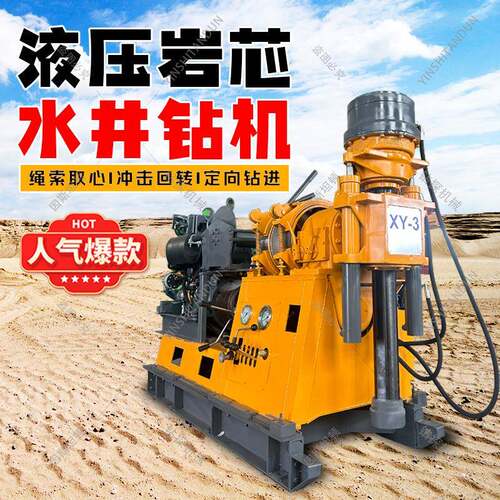XY-3型液压岩芯钻机600米岩芯取样勘探钻机厂家工程勘探取样钻机