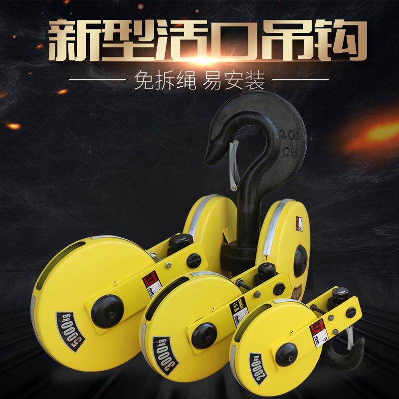 钢丝绳电动葫芦新型活口吊钩免拆绳吊钩1/2/3/5/10T