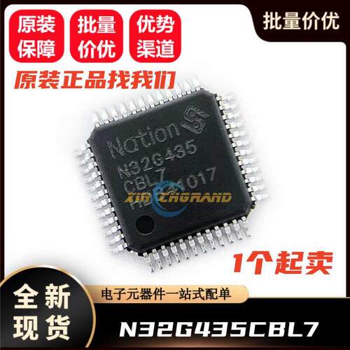 N32G435CBL7 全新原装 国民技术 32位单片机微控制器芯片 LQFP-48