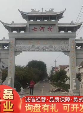 石碑坊新农村改造入口大理石石碑坊风景区入口用石碑坊三门五门