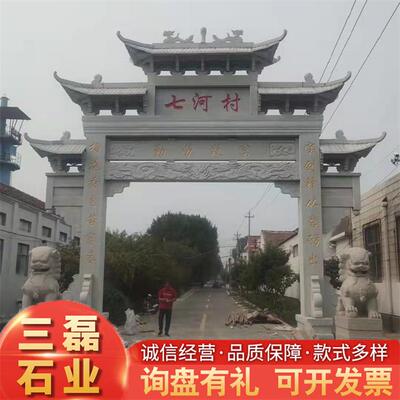 石碑坊新农村改造入口大理石石碑坊风景区入口用石碑坊三门五门