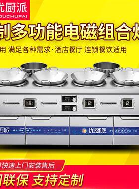 优厨派商用电磁组合炉3500W嵌入式煲汤炉小炒炉5000w猛火酒店餐厅