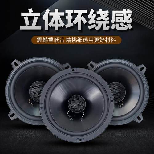 音响改装4寸5寸6.5寸6x9寸车门同轴喇叭车载通用高音中低音炮