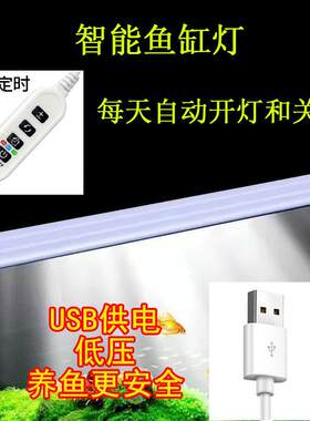 鱼缸灯led照明灯高亮可定时促生长支架草缸水族增艳水草灯USB鱼灯