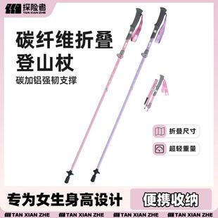 S1A探险者碳纤维折叠登山杖女款手杖专业户外徒步装备超轻粉色女