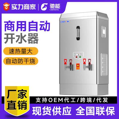 开水器商用全自动电热开水机大容量加厚保温过滤工厂学校烧水