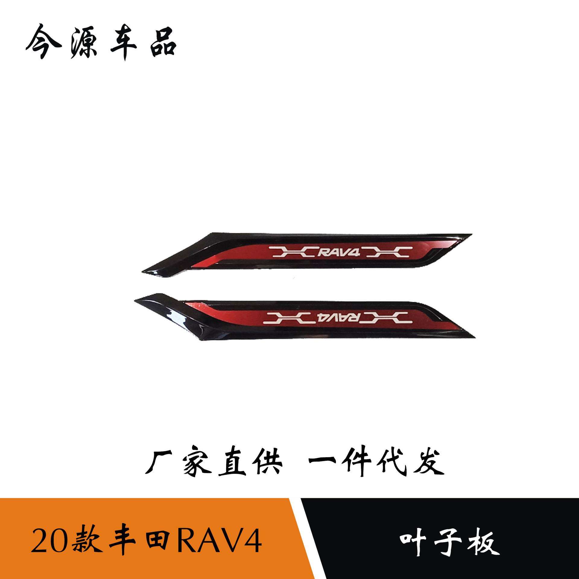 适用于20款丰田RAV4改装叶子板贴标款装饰贴电镀亮装饰贴片装饰贴
