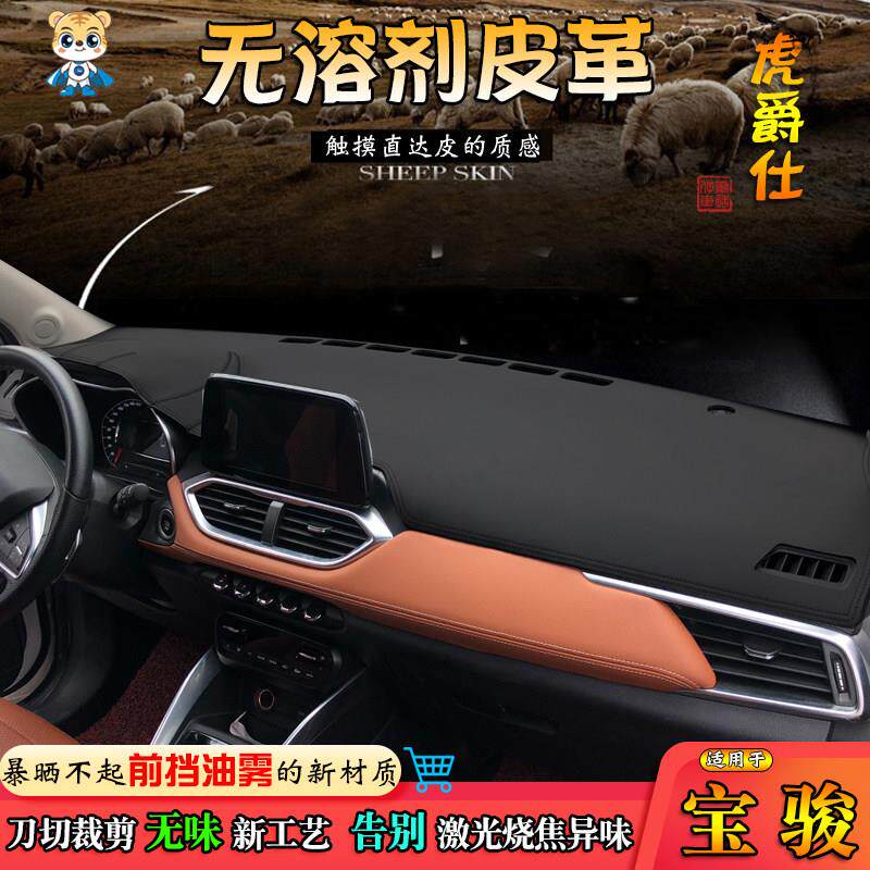 皮革避光垫适用宝骏530 560 730 310W 360 510改装RS仪表台遮阳挡