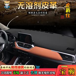 560 510改装 730 360 RS仪表台遮阳挡 310W 皮革避光垫适用宝骏530