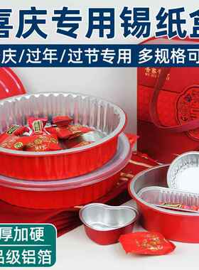 大红色锡纸盒一次性加厚餐盒结婚喜庆过年过节摆盘红色保温铝箔盒