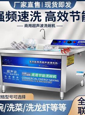 超声波洗碗机商用洗碗机餐厅食堂后厨洗碗机大型小型清洗设备机器