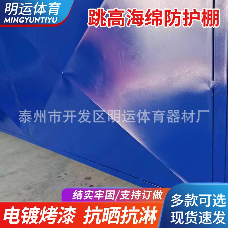 厂家田径器材背越式金陵铁房子空翻垫跳高海绵防护棚