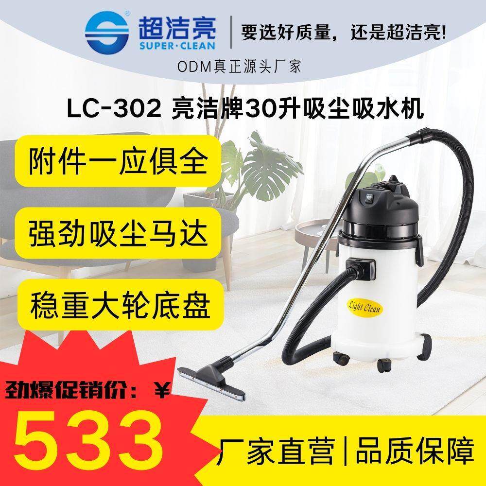 连体塑料桶一体式亮洁LC-302小型30升家政强劲马达吸水吸尘机保洁