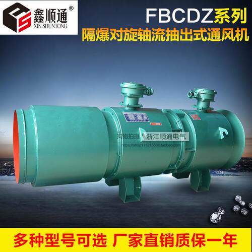 供应FBCDZ-NO14隔爆对旋轴流抽出式通风机