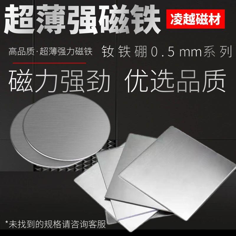 长方形超薄强力磁铁圆型贴片磁铁冰箱贴0.5mm/1磁钢钕汝铷铁硼
