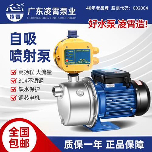 凌霄BJZ不锈钢射流式自吸泵家用全自动增压抽井水水泵220V/380V