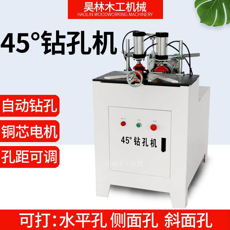 木工机械45度开孔机机铝合金相框门框画框侧面打孔机直销现货