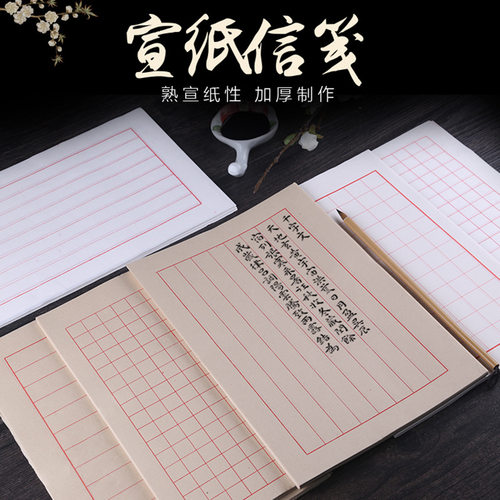 批发毛笔书法信笺宣纸硬笔油画布
