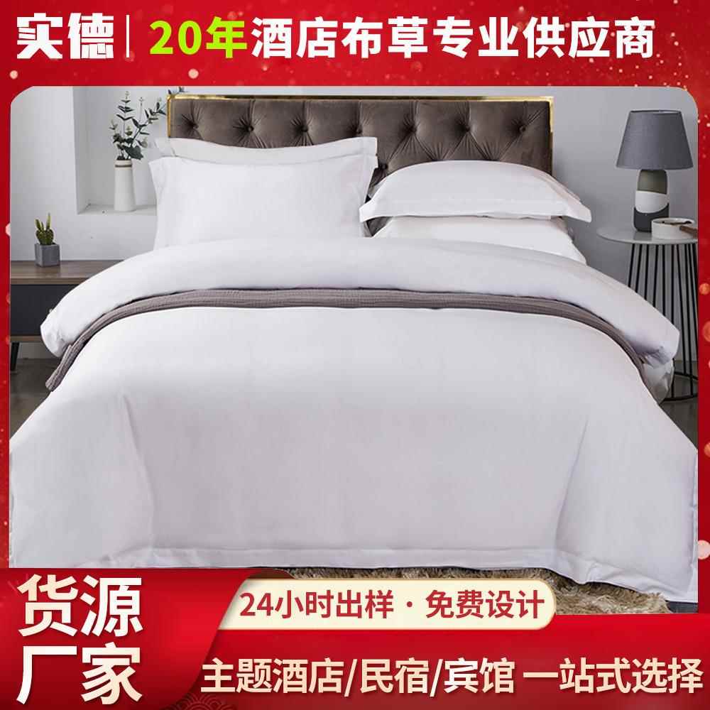 五星纯白酒店布草民宿四件套全棉白色贡缎酒店四件套床上用品