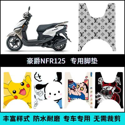 适用于豪爵NFR125摩托车脚垫 星人HJ125T-57踏板垫个性卡通创意AR