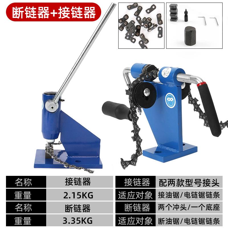 油锯电锯链条用拆接工具台式接链断链器铆链截链机器套装拆装配件
