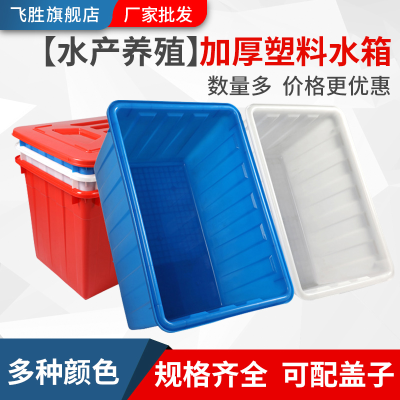 加厚特大号熟胶塑料水箱水产养殖塑料桶家用长方形带盖收纳周转