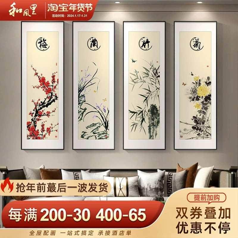 梅兰竹菊水墨画新中式客厅沙发背景墙装饰画禅意四联挂画茶室壁画,家居饰品,现代装饰画,淘宝优惠券,粉丝福利购,淘宝优惠卷