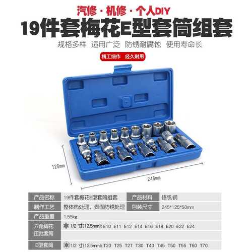 内六角梅花套筒工具扳手批头批嘴T改锥花形星型E型旋具套筒螺丝刀