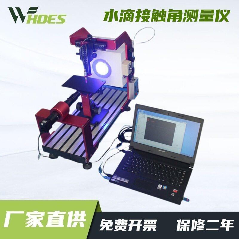 JY-PHa接触角测定仪滚动角测量仪硅片晶双晶全自动水滴角测试仪