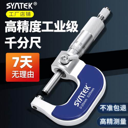 外径千分尺高精度螺旋测微器仪卡尺机械工业型专业干分尺千分之尺