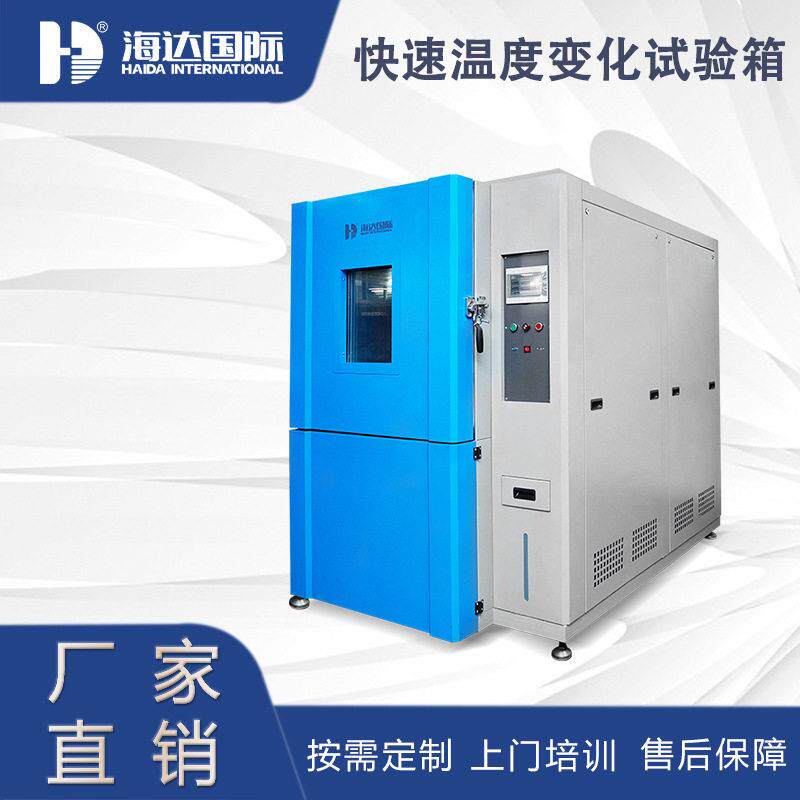 浙江大型工业电子零件可程式恒温恒湿试验箱大型快速温变试验箱