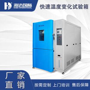 浙江大型工业电子零件可程式恒温恒湿试验箱大型快速温变试验箱